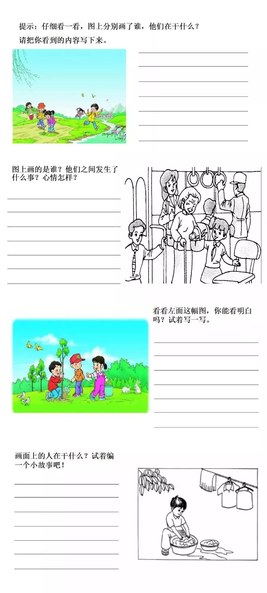 一二年级看图写话范文及练习,可打印下载,超实用!