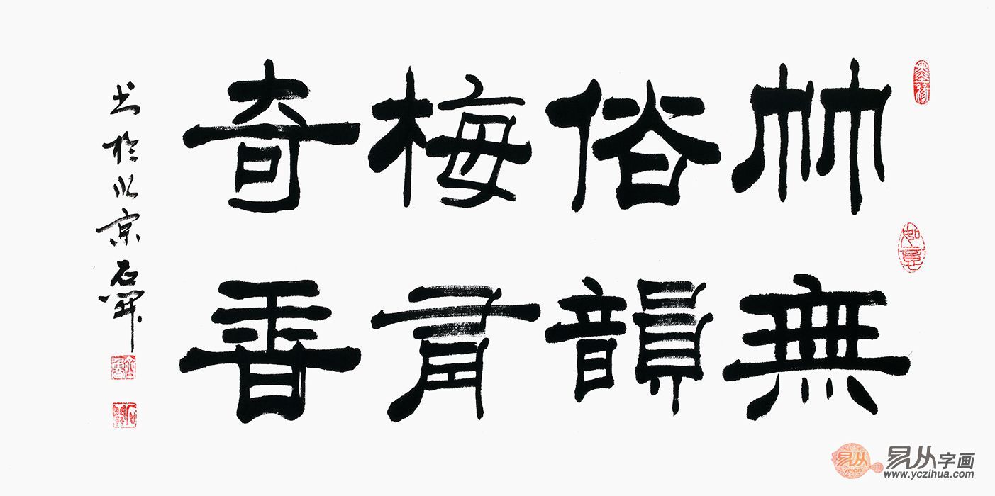 刚柔相济启迪人生书法家石开隶书作品欣赏