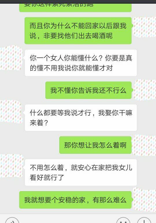 老公,我和女儿都只想要个安稳的家