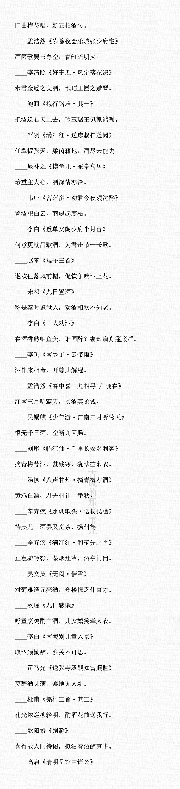 那些关于酒的诗词整理