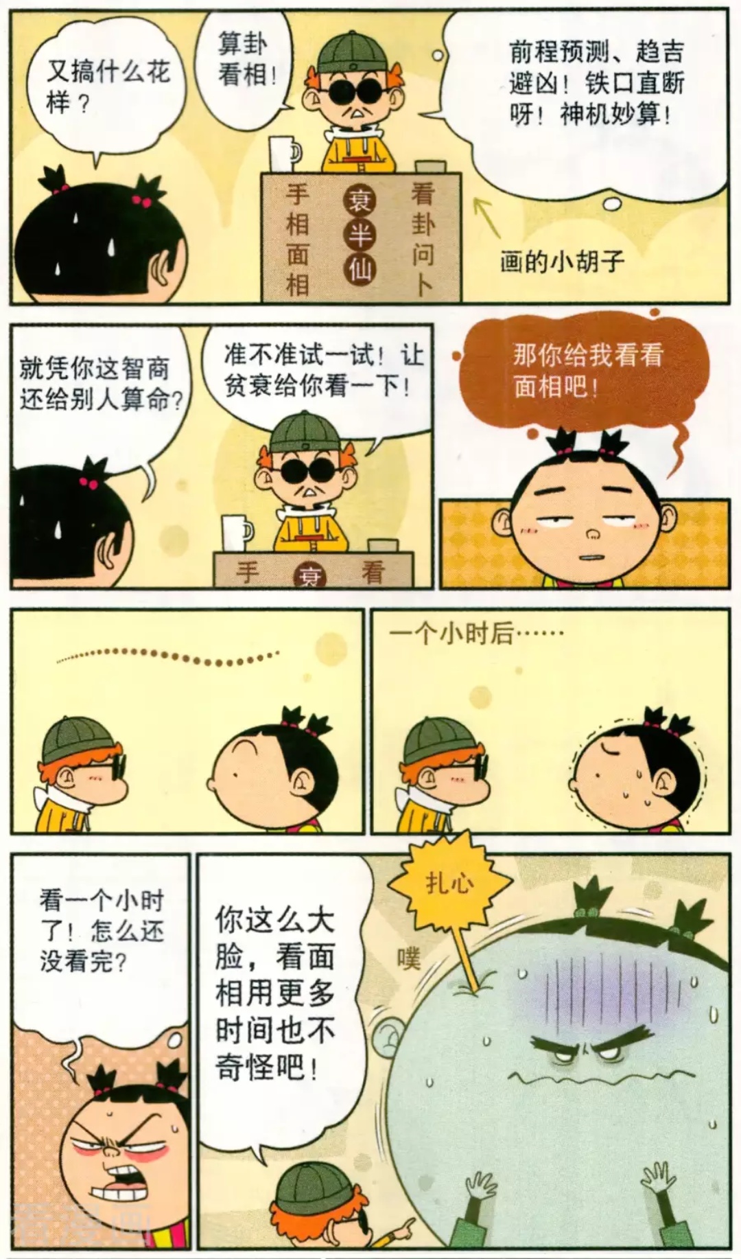 爆笑漫画:阿衰开背锅公司,被大脸妹坑成臭流氓了