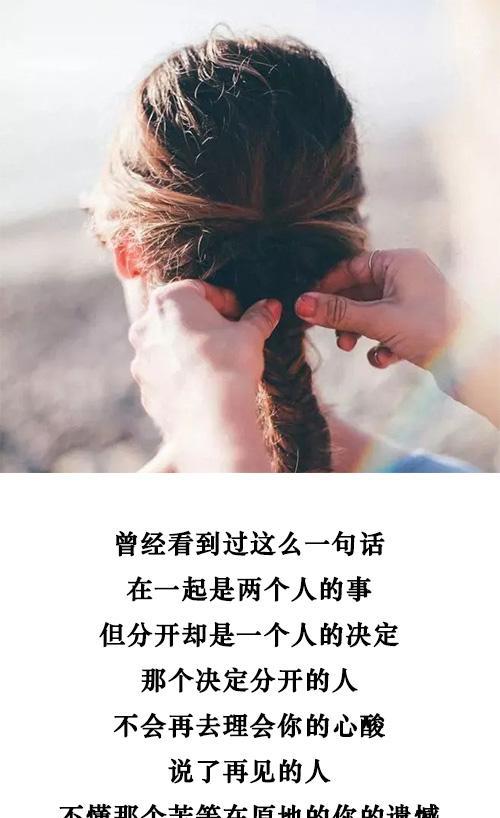 在一起是两个人的事但分开却是你一个人的决定