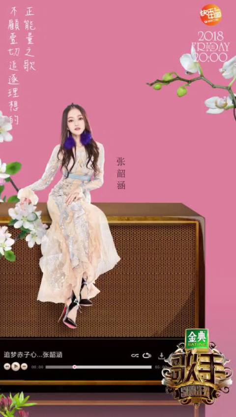 【歌手《追梦赤子心》现场版音源海报】 青春最美的不是梦, 而是与你