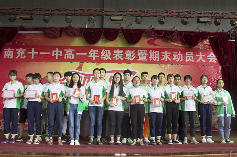 南充十一中举行高中一年级表彰大会暨期末动员大会