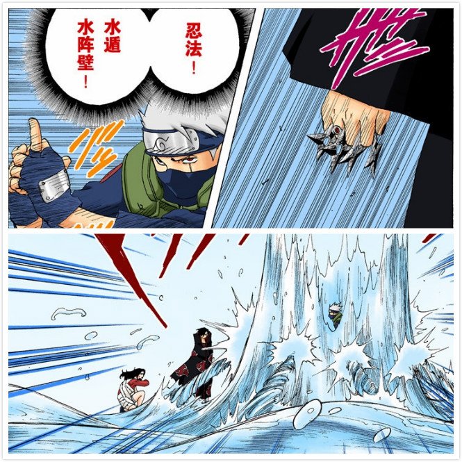 而卡卡西也发现了这一点,直接用水阵壁阻挡了宇智波鼬的水遁攻击,在