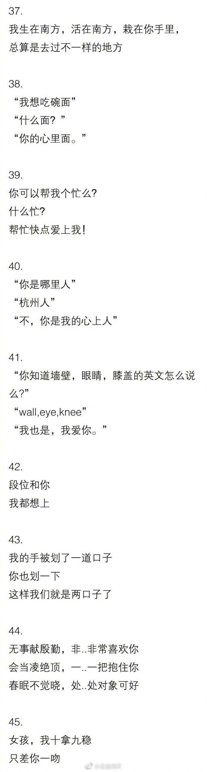 土味情话大合集,真会撩!