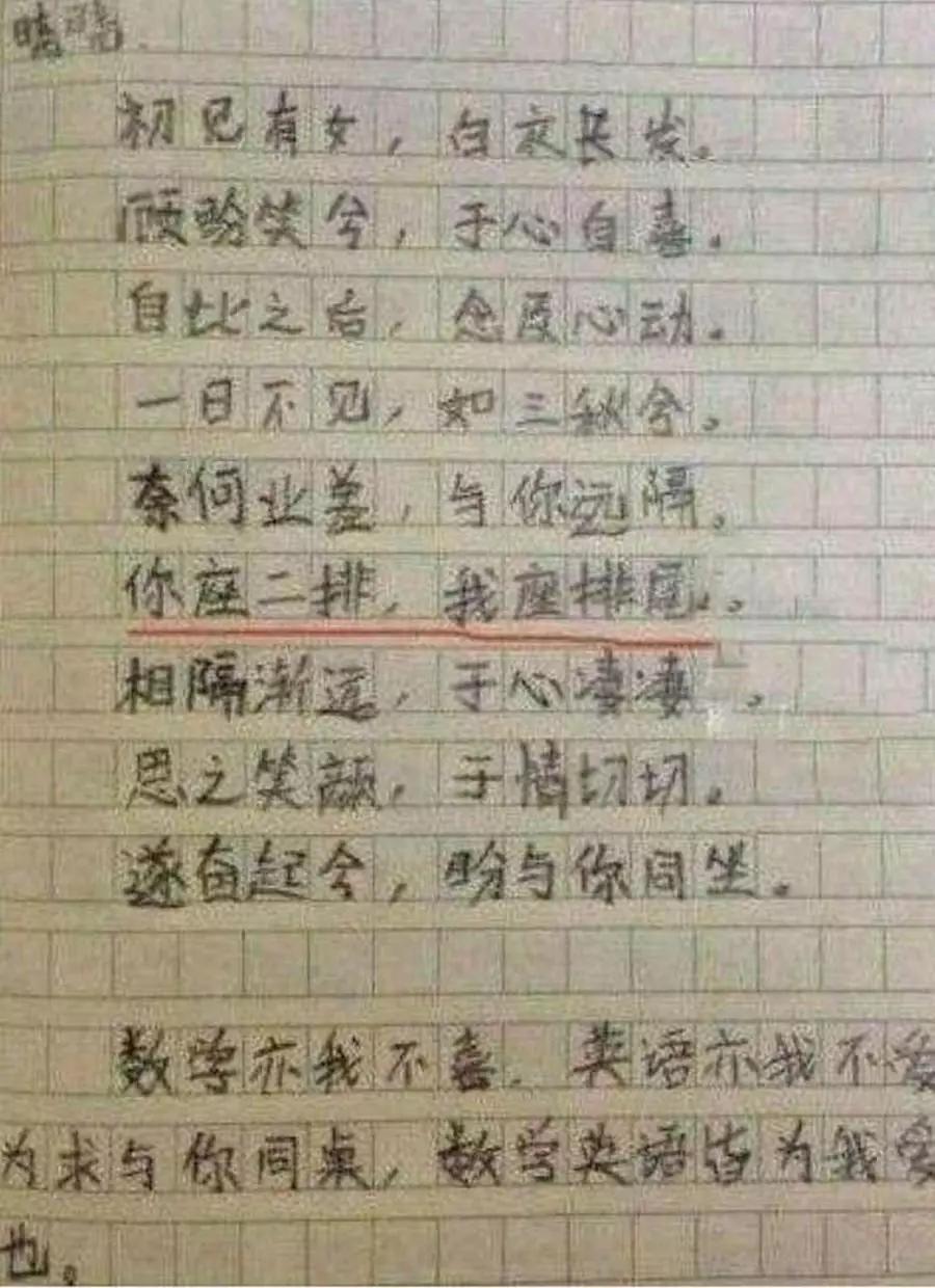 小学生奇葩情书,语文老师看完气得辞职,校长笑喷,评价"天才"
