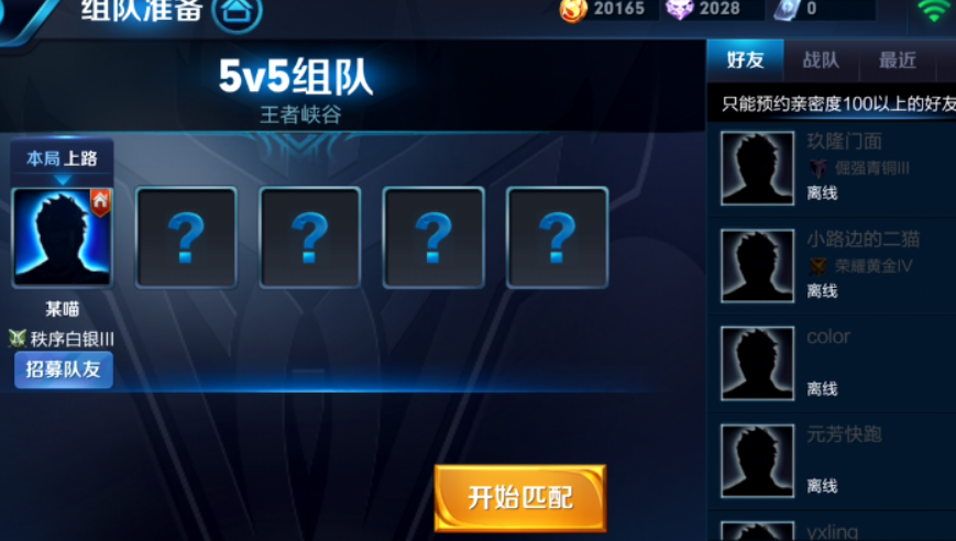 王者荣耀近期体验服更新预告,游戏内交互功能升级,组队,战队,小队三个