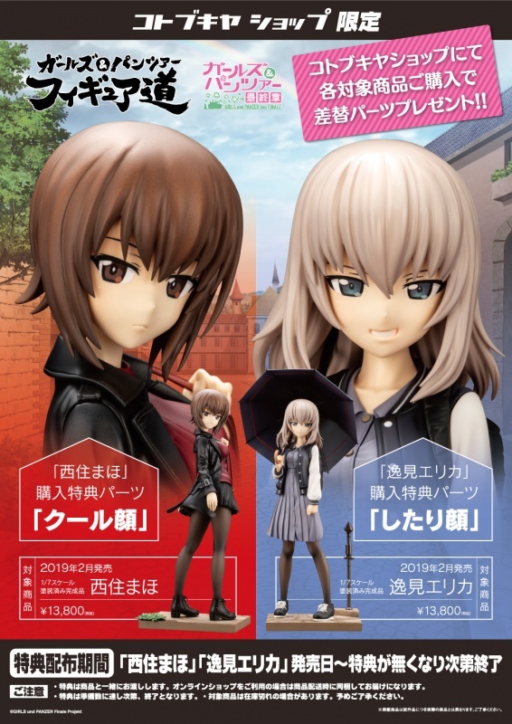 寿屋17少女与战车最终章逸见艾丽卡全高约250mm售价13