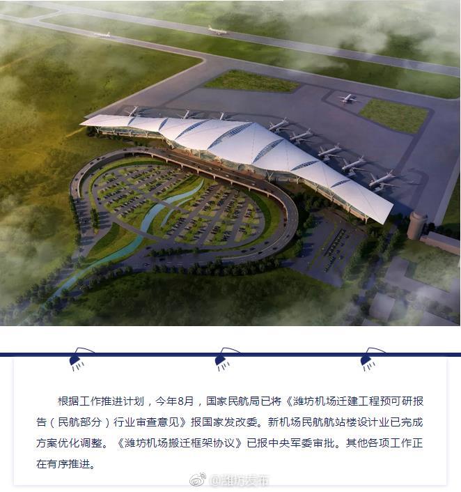 潍坊新机场设计方案曝光 有望于2022年建成