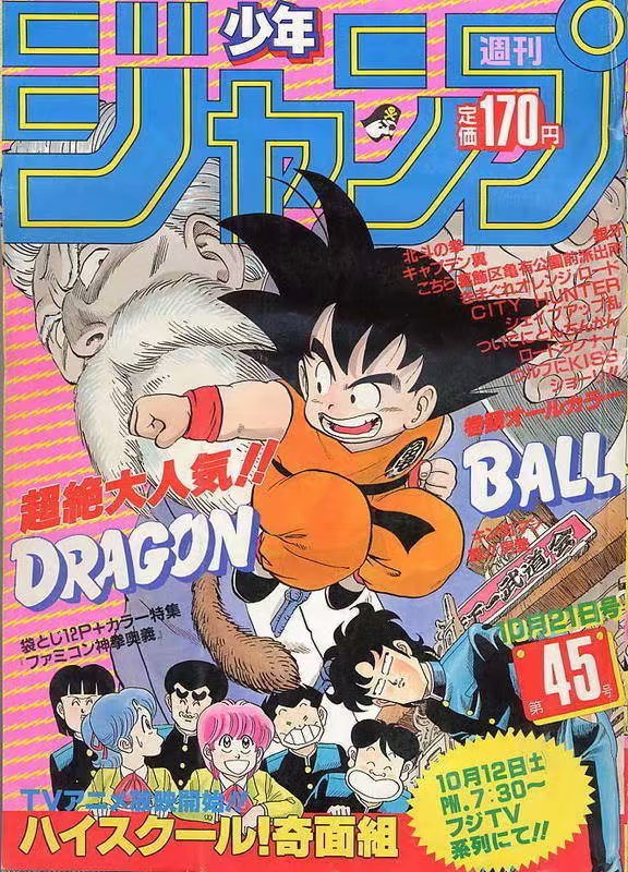 1984~1987龙珠在少年jump周刊的封面