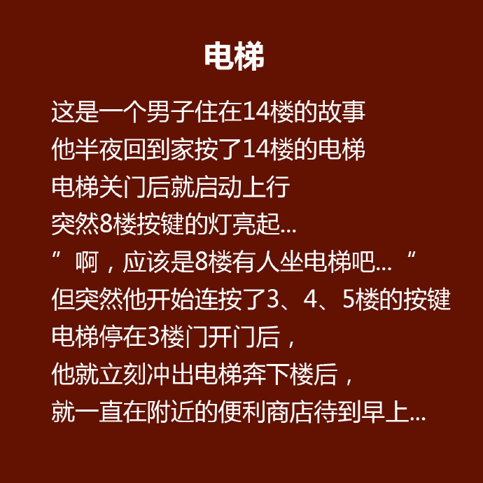一组细思极恐的逻辑思维小故事,胆小慎入!