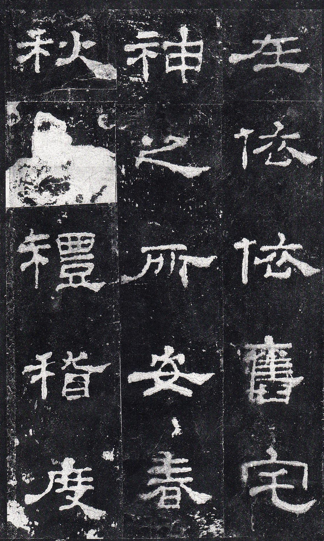 史晨碑