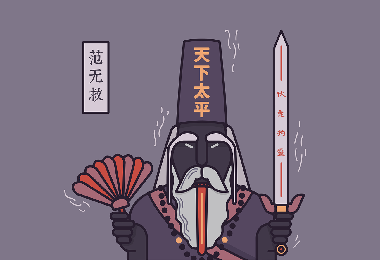 传说中的黑白无常到底是谁他们究竟是怎么死的有那么可怕吗