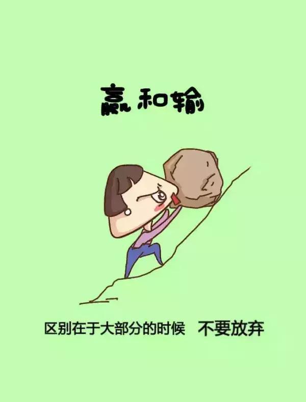 励志漫画可爱漫画正能量漫画