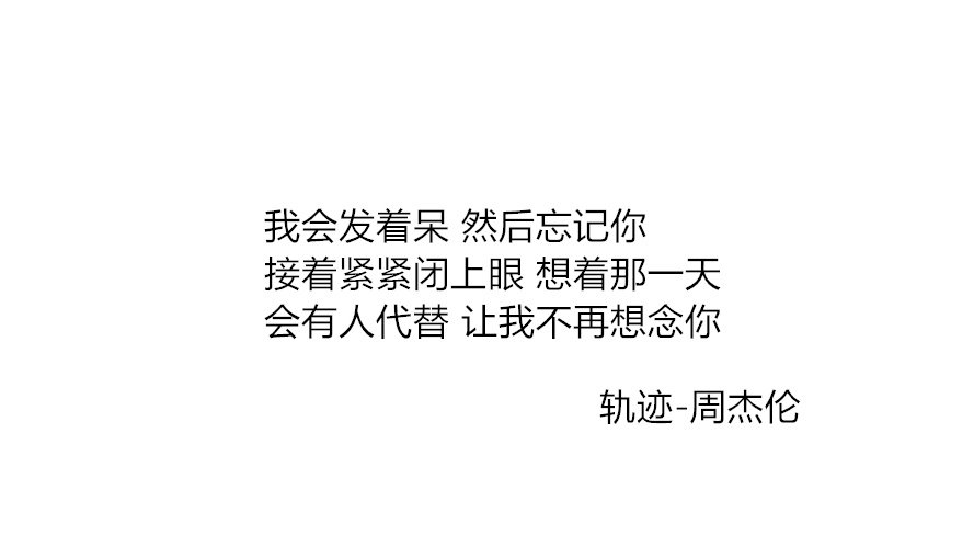 100句周杰伦经典歌词~满满的全是回忆|周杰伦|夜曲|倒带|歌词|发如雪_新浪新闻