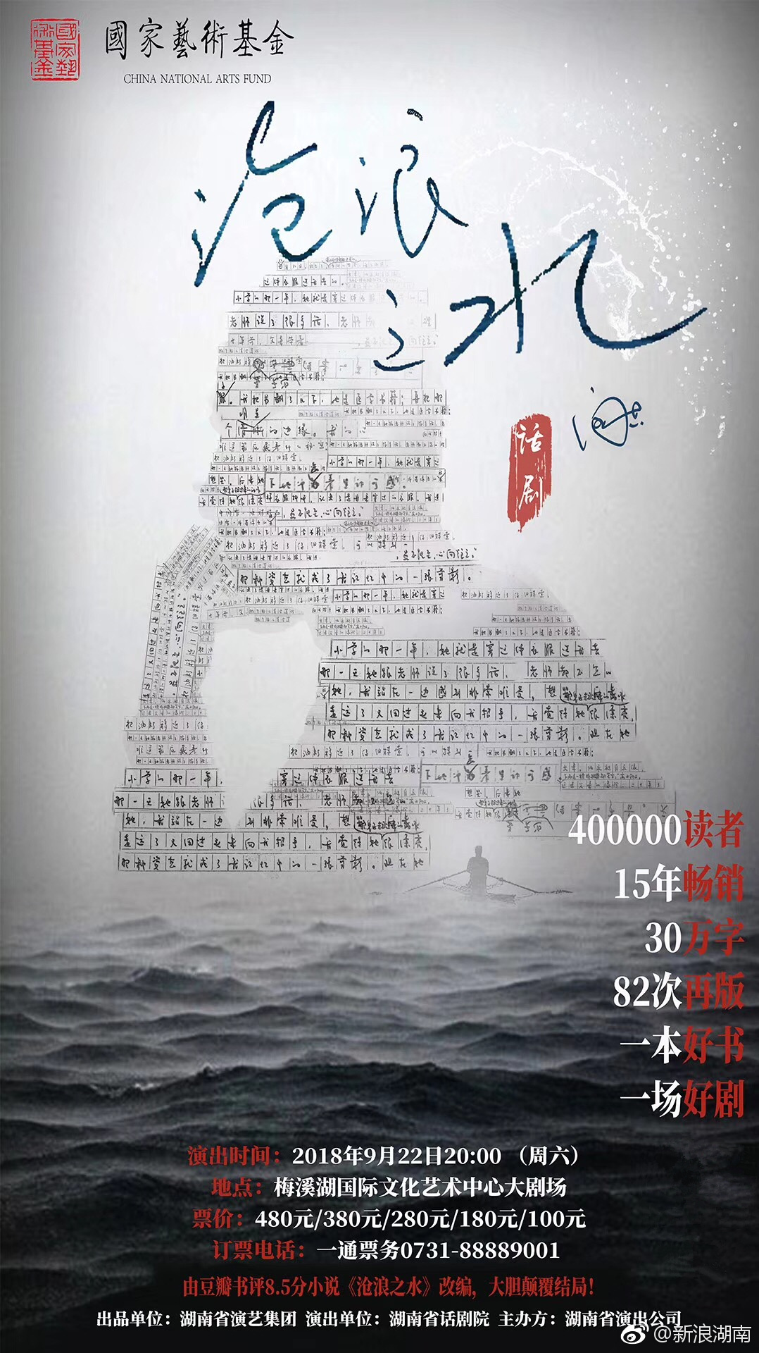 转发免!费!送话剧《沧浪之水》的门票啦|沧浪之水|话剧|门票_新浪新闻