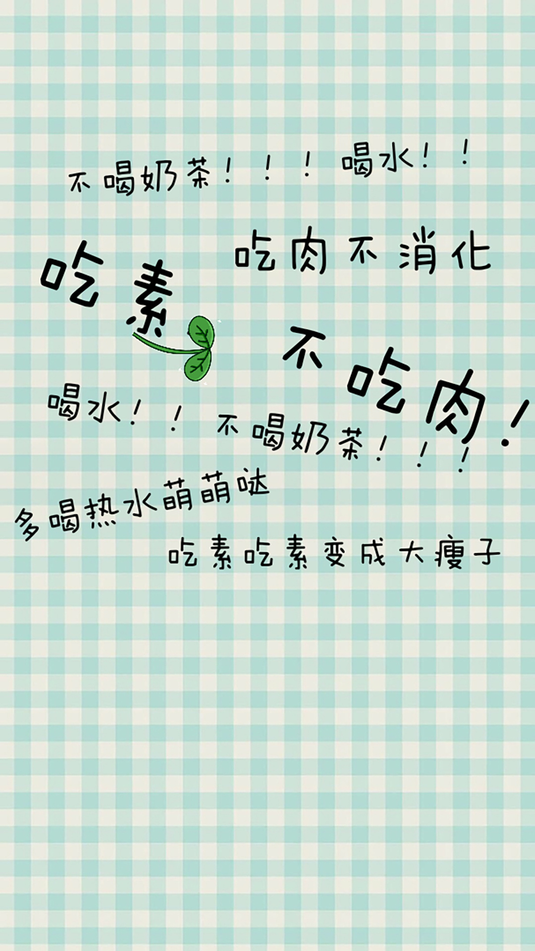 减肥壁纸背景图我的内心毫无波动还想点个外卖