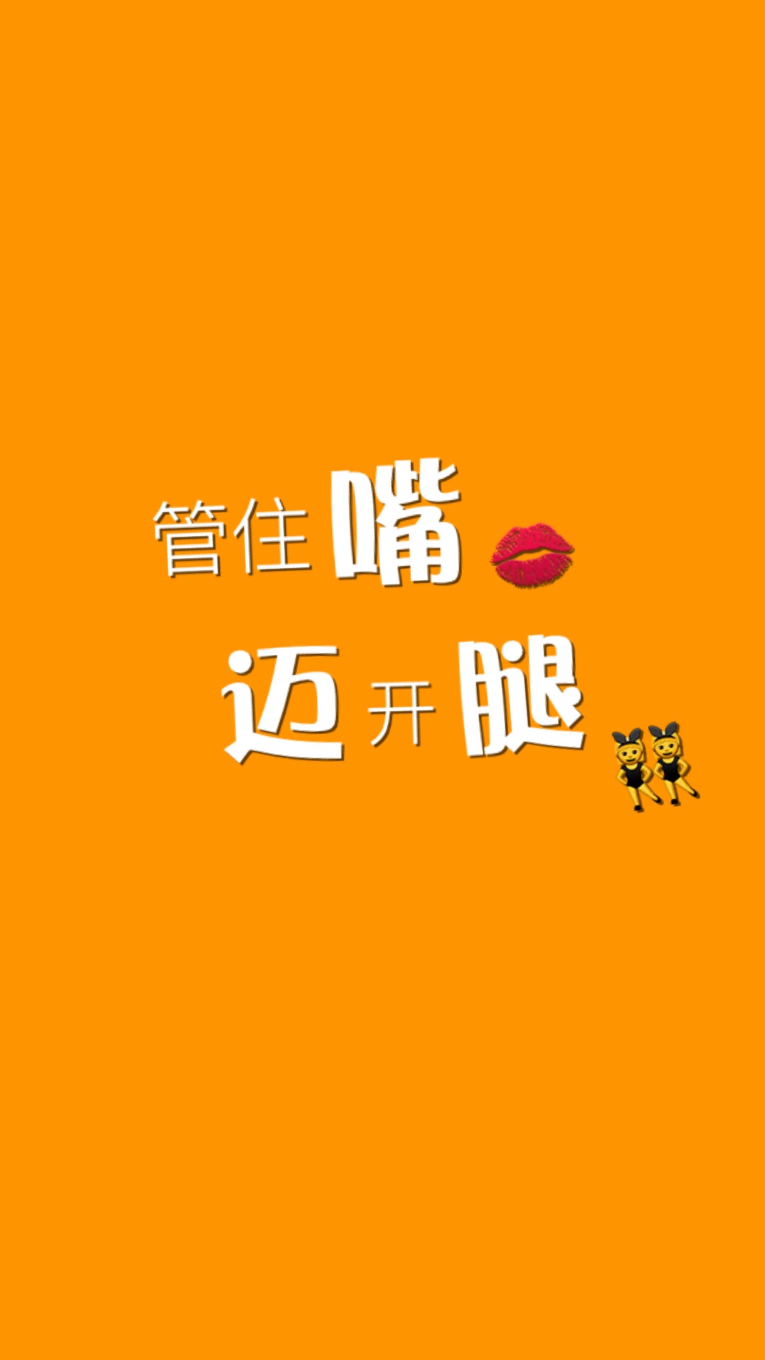 减肥壁纸背景图我的内心毫无波动还想点个外卖