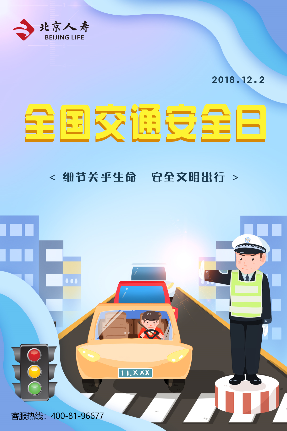交通安全不容小觑 安全常识时刻牢记|交通安全|人行横道|车辆_新浪新闻