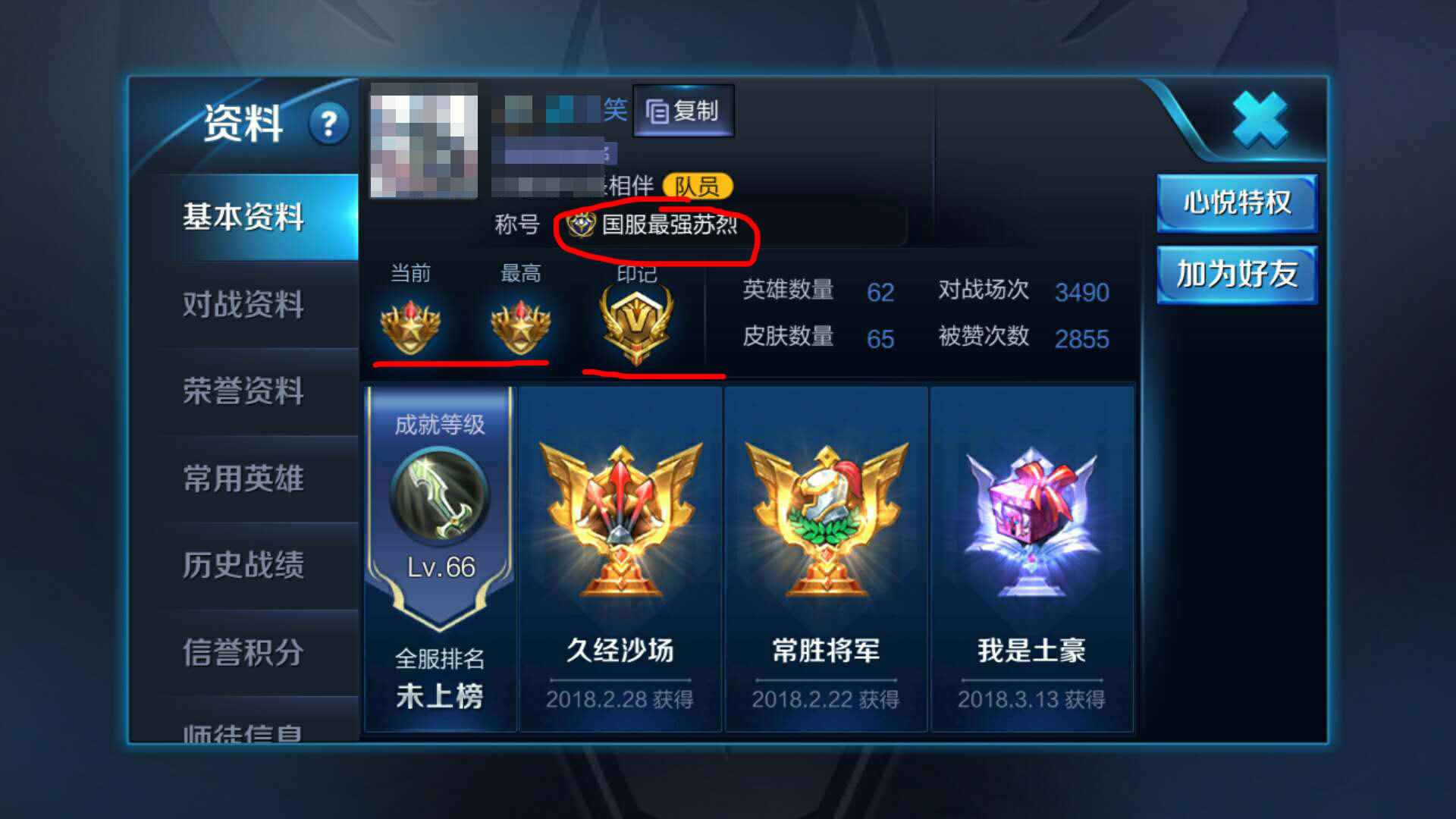 上线就被击杀 朋友都想举报自己|王者|青铜|段位_新浪网