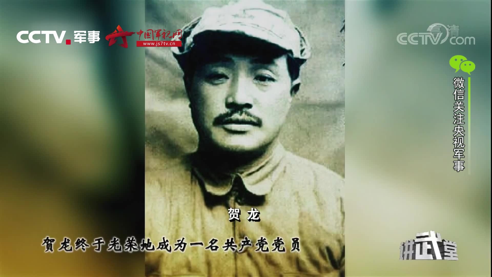 贺龙多次提出入党被拒 是因其在国民党中职位过高 贺龙 两把菜刀闹革命