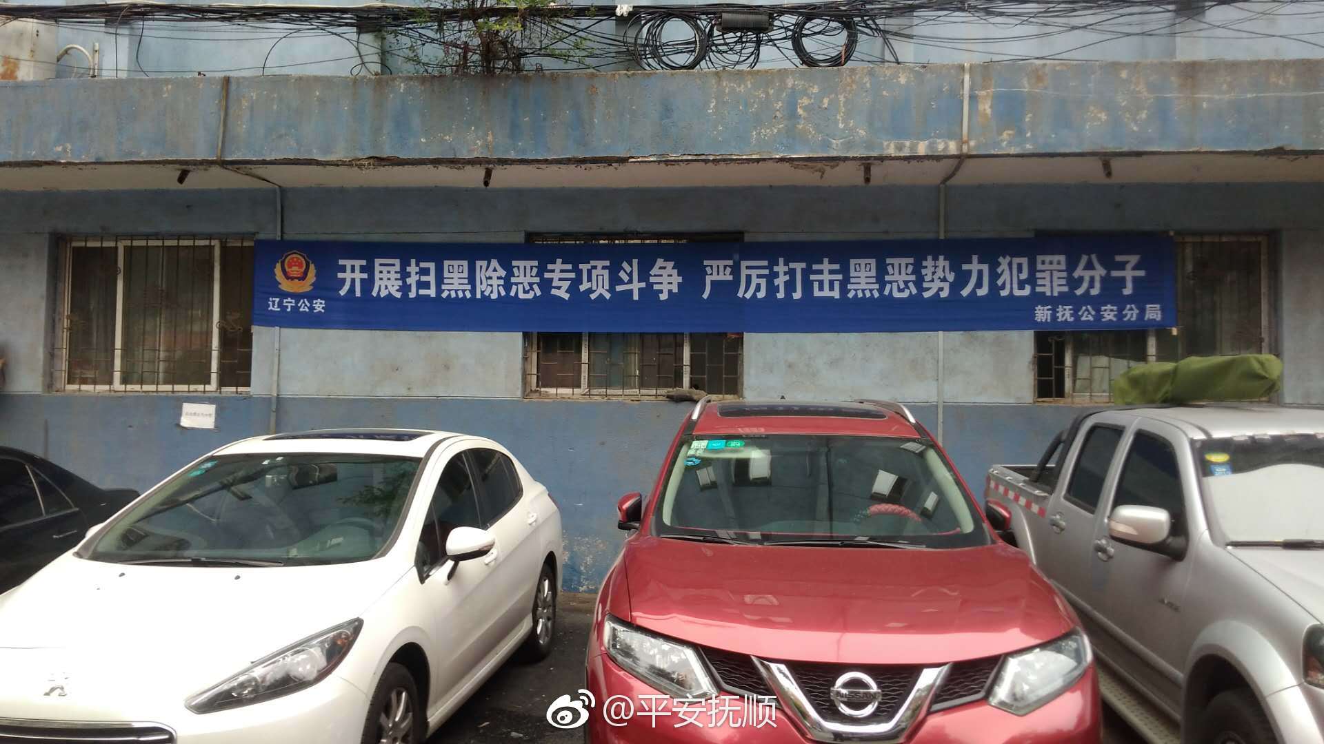 抚顺扫黑除恶专项行动重点打击十种涉黑涉恶犯罪
