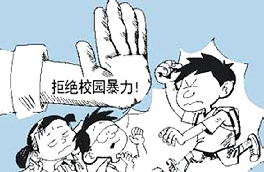 校园暴力:毁掉我的时光,摧毁我的精神,影响我的一生!