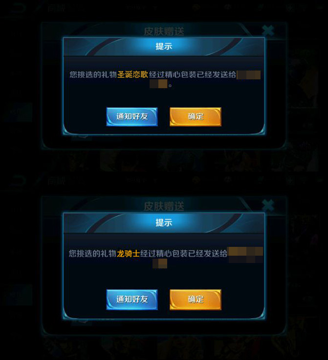 然而最近一个土豪玩家却在网上晒出了自己送给别人皮肤的截图