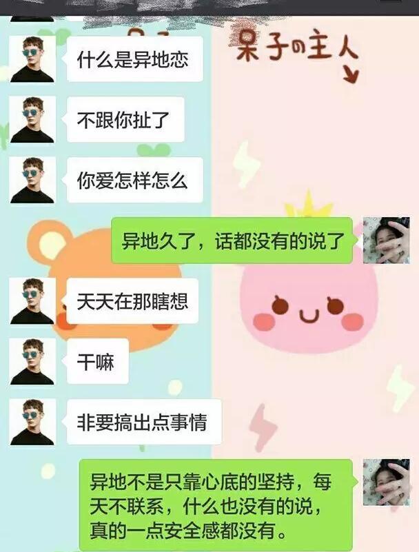 “异地恋是什么感受，你们根本体验不到”