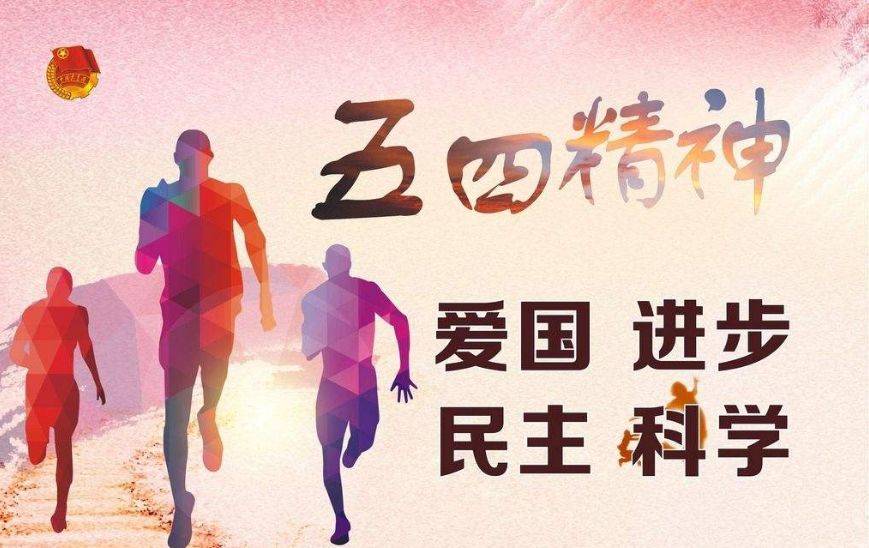五四青年节热血青春就现在