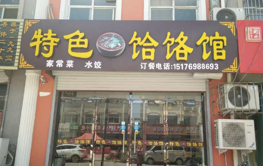 七元一大碗的四喜饸饹吃了忘不掉|内蒙古|赵县|荞面_新浪网