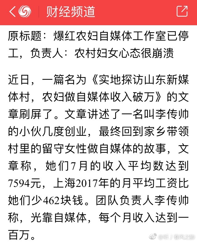 今天凤凰网报道,爆红农妇自媒体工作室已经停