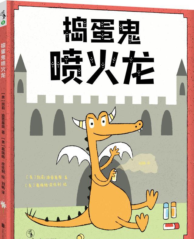 奥斯卡|绘本|喷火龙_新浪新闻
