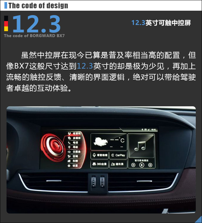 数说宝沃bx7 你要的安全感全都在这里