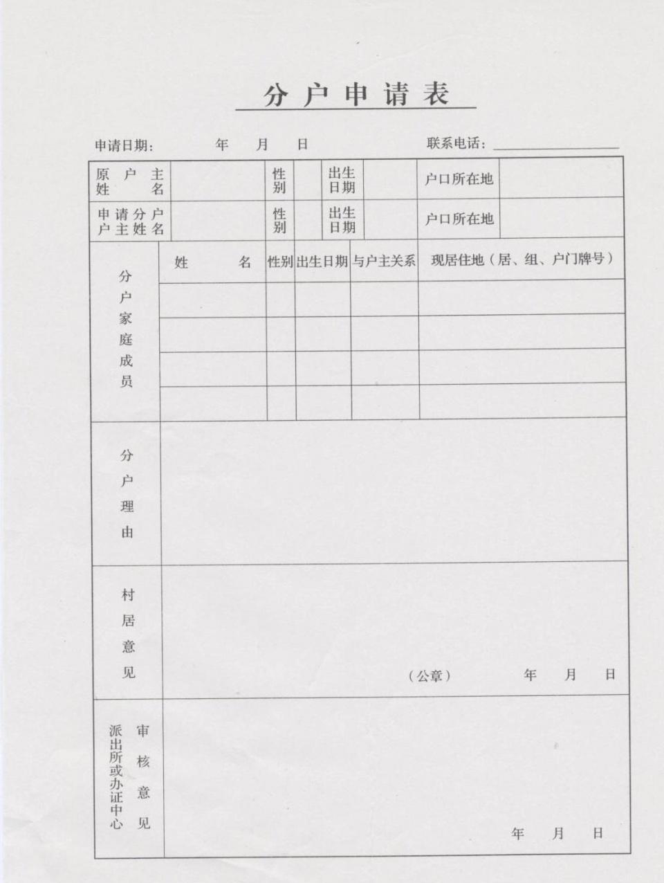 分户口但土地确权一本