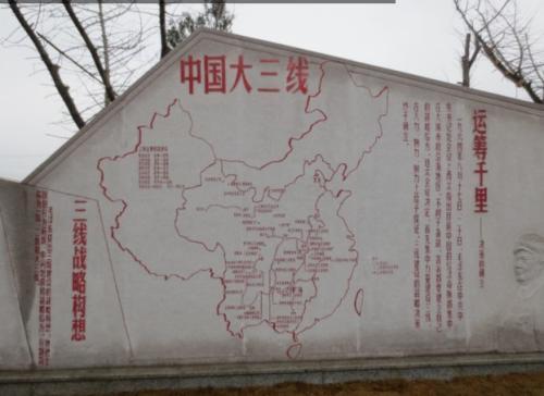影响深远的"大三线建设",成为中华民族永远的稳固"大后方"