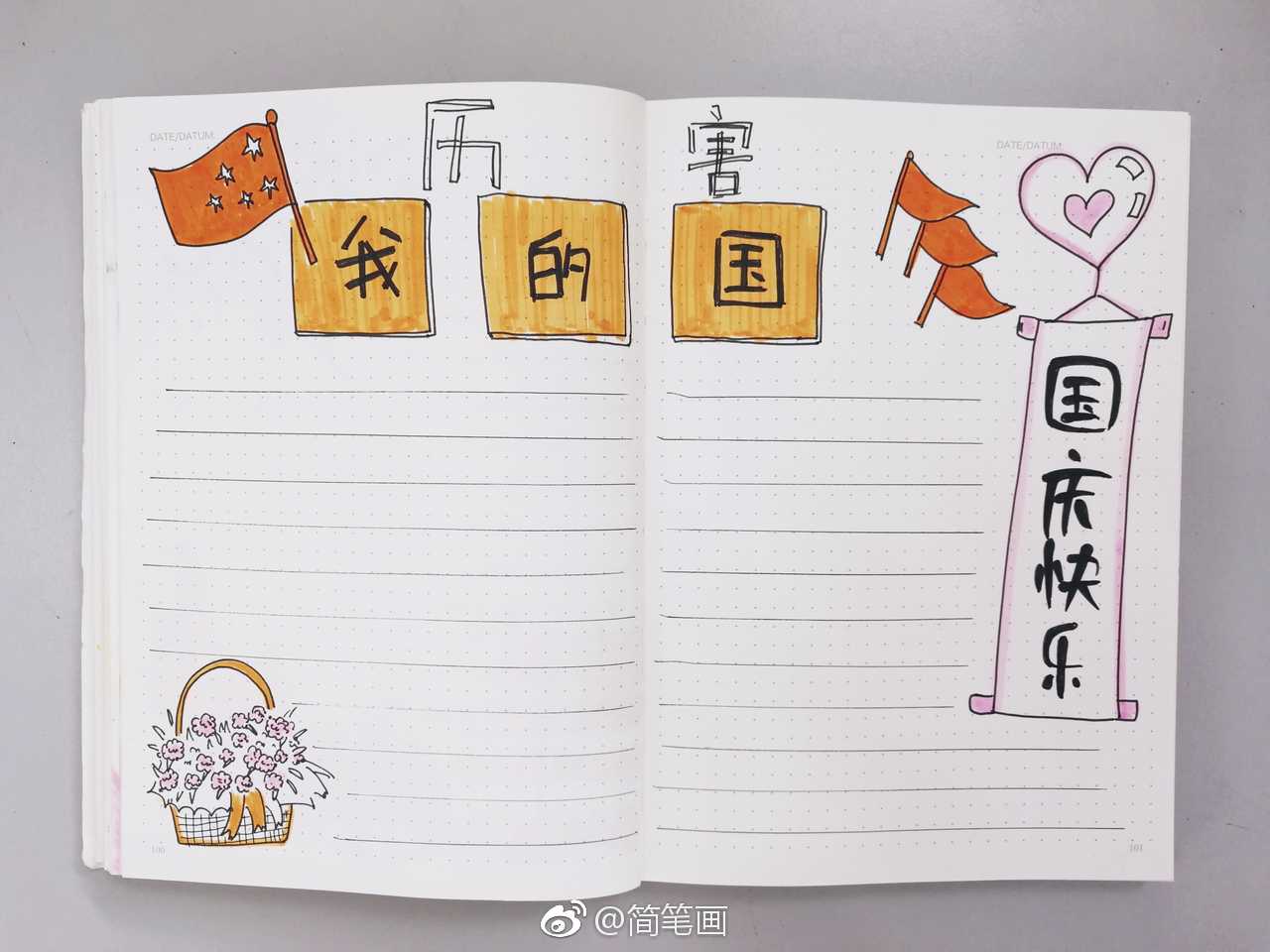 国庆节主题手帐手抄报排版(投稿:@伊伊手绘笔记 )