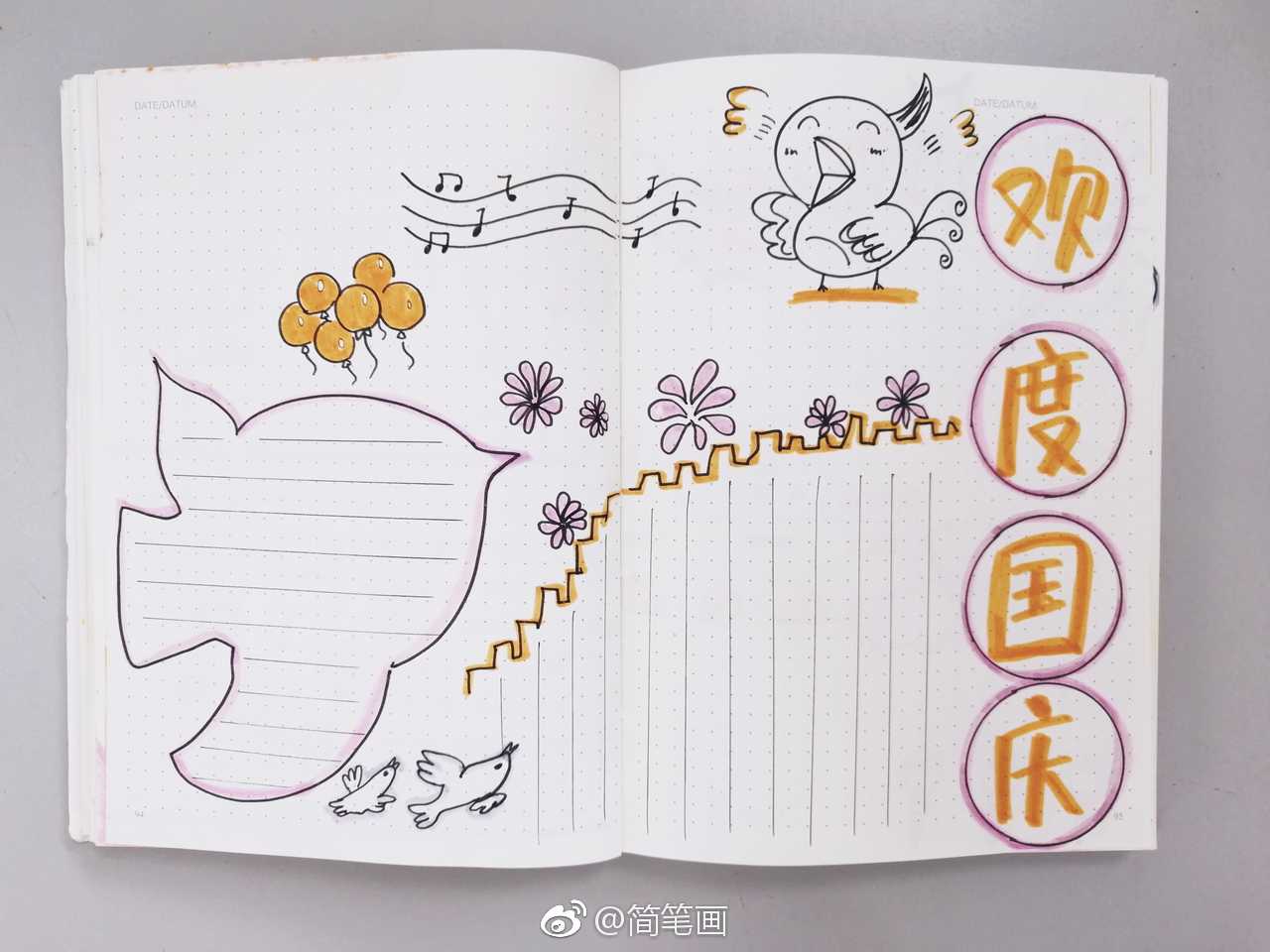 国庆节主题手帐手抄报排版(投稿:@伊伊手绘笔记 )