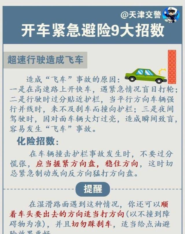 开车紧急避险9大招数