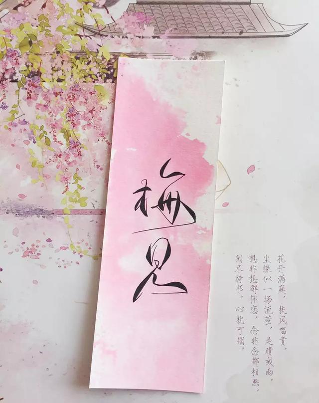唯美古风体艺术签名书法大师也很喜欢