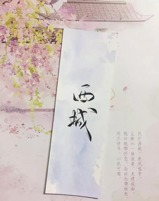 唯美古风体艺术签名书法大师也很喜欢