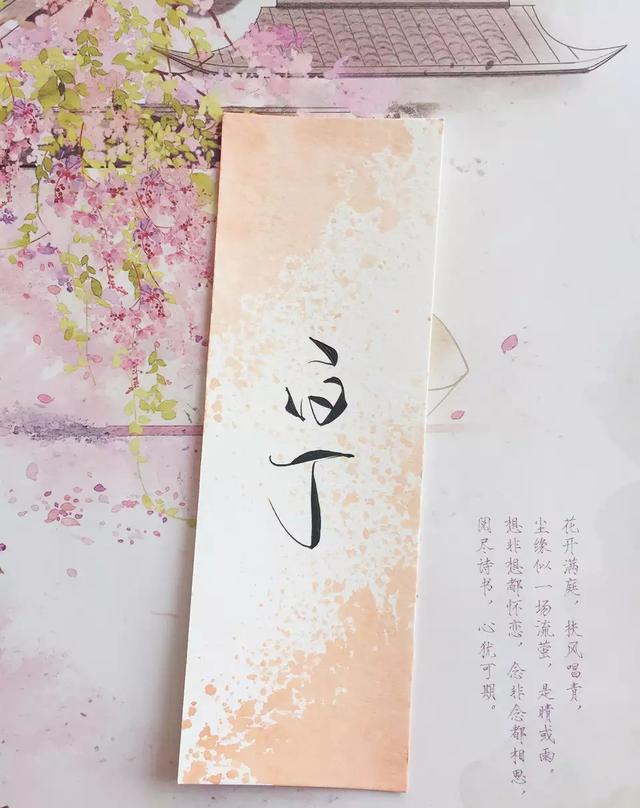 唯美古风体艺术签名书法大师也很喜欢