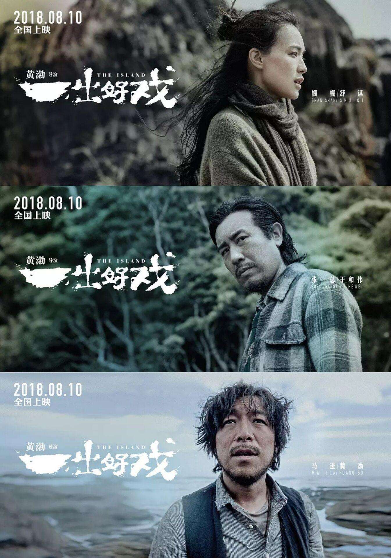 黄渤自导自演《一出好戏》,单凭这两点,就能预见他的成功!