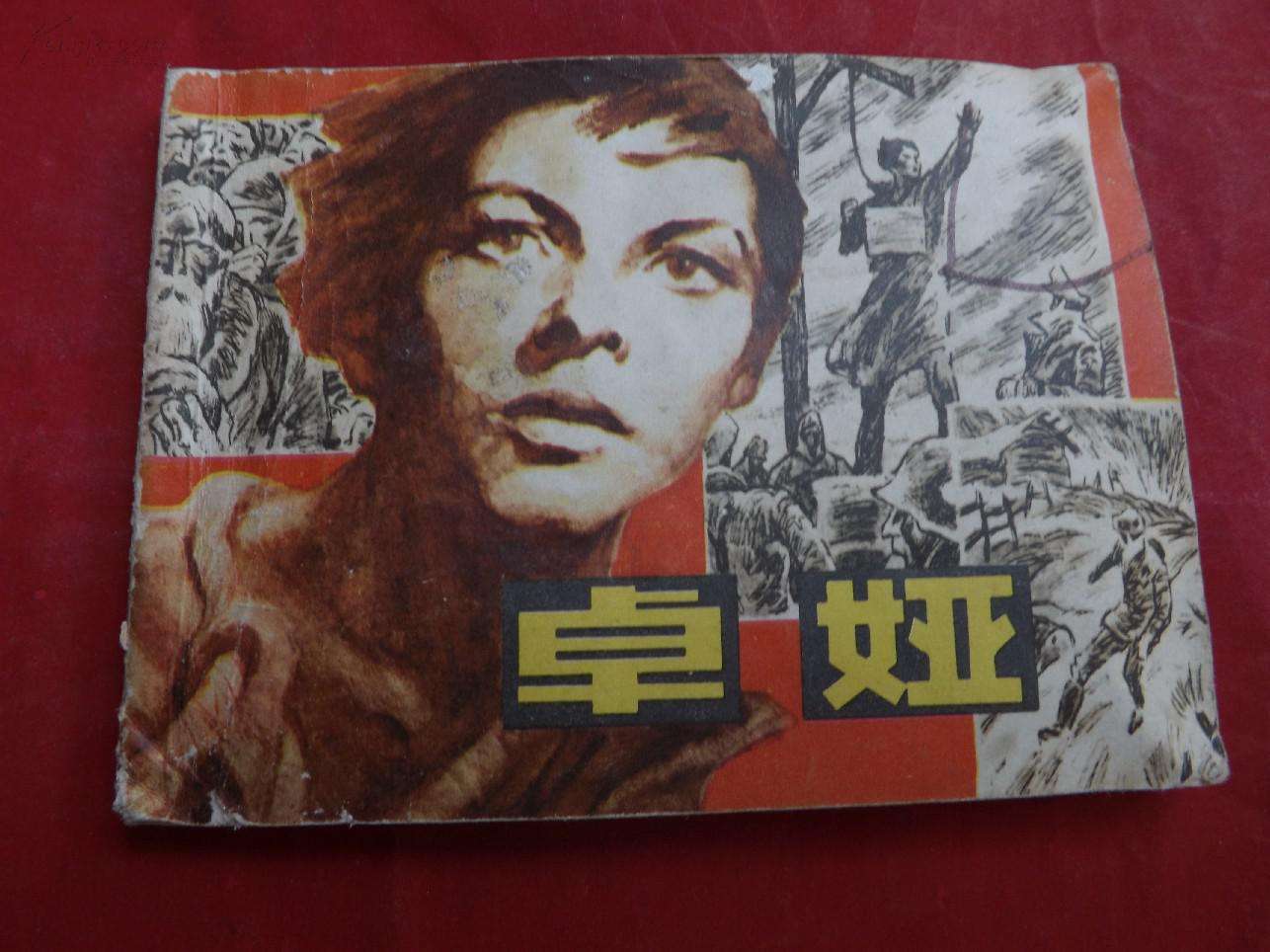 刀叔观世界:因为这个女人,二战苏军抹掉了这支德国部队的番号|卓娅