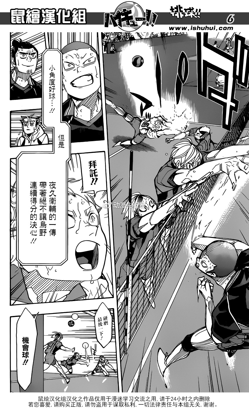 排球少年315话进攻漫画