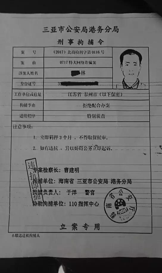 泰兴古溪老汉在家收到"刑事拘捕令",对方说这样做能"免灾"!
