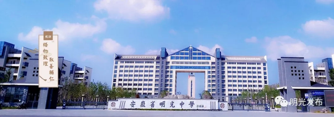 安徽省明光中学高一新生报到,军训时间安排一,军训时间:8月19日——8