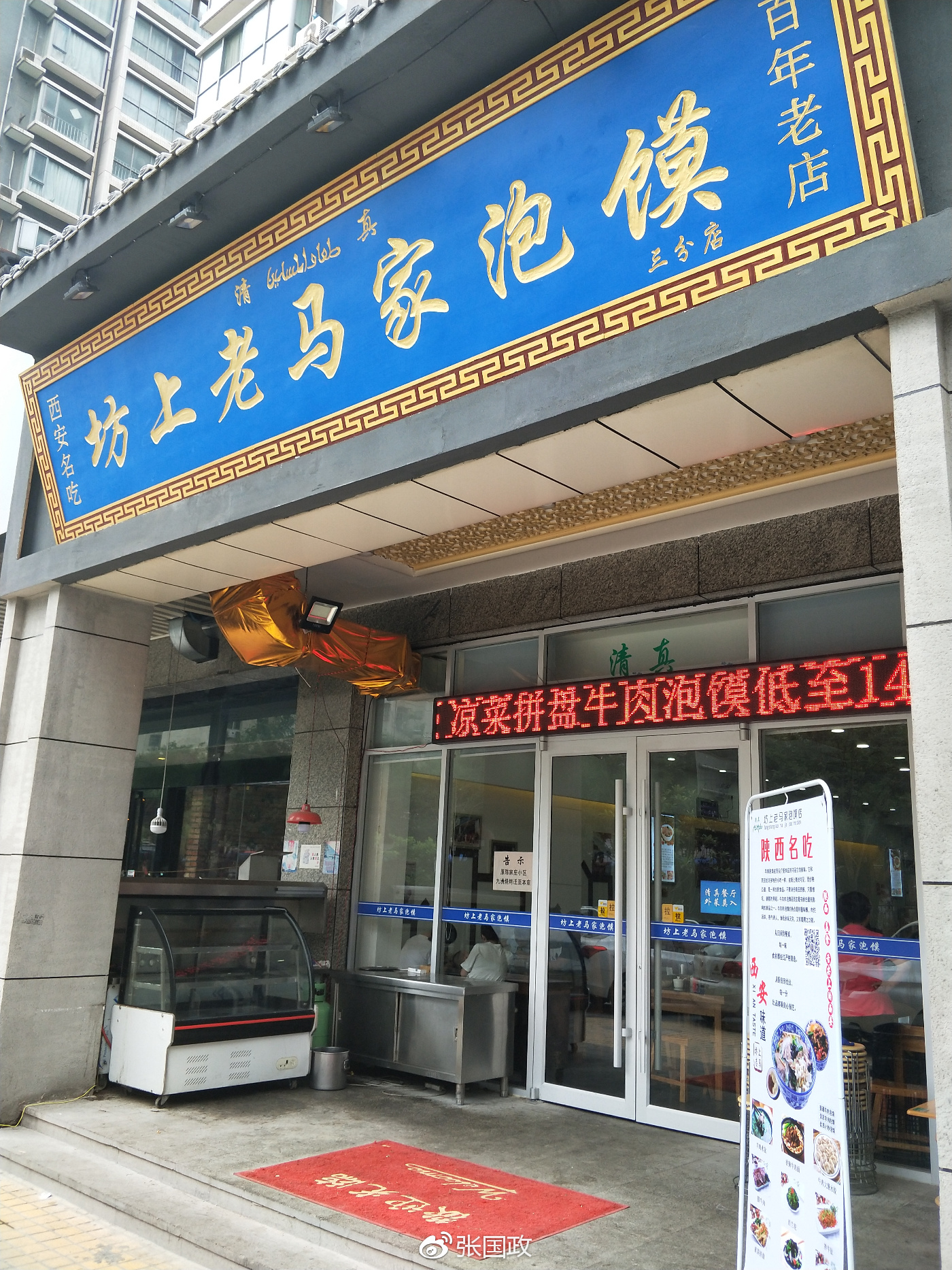 在坊上老马家泡馍馆,召开了房企如何做好开盘管理论坛第9次筹备会