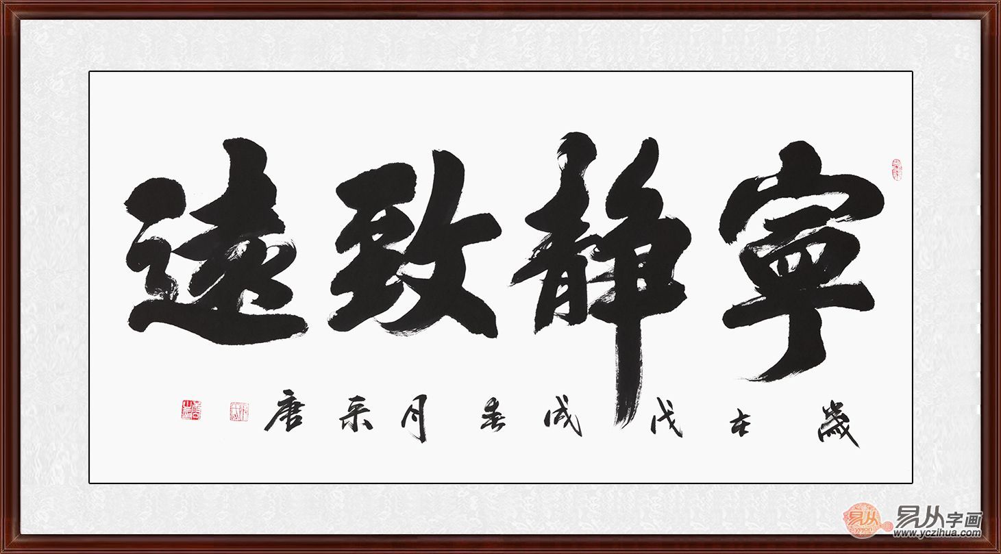 四字书法作品欣赏宁静致远 非常适合客厅装饰